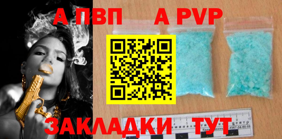 Альфа ПВП кристаллы Ленинск-Кузнецкий