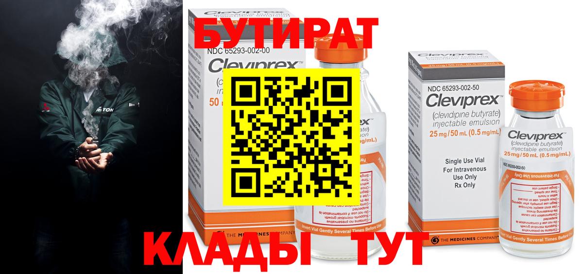 Бутират буратино Ленинск-Кузнецкий