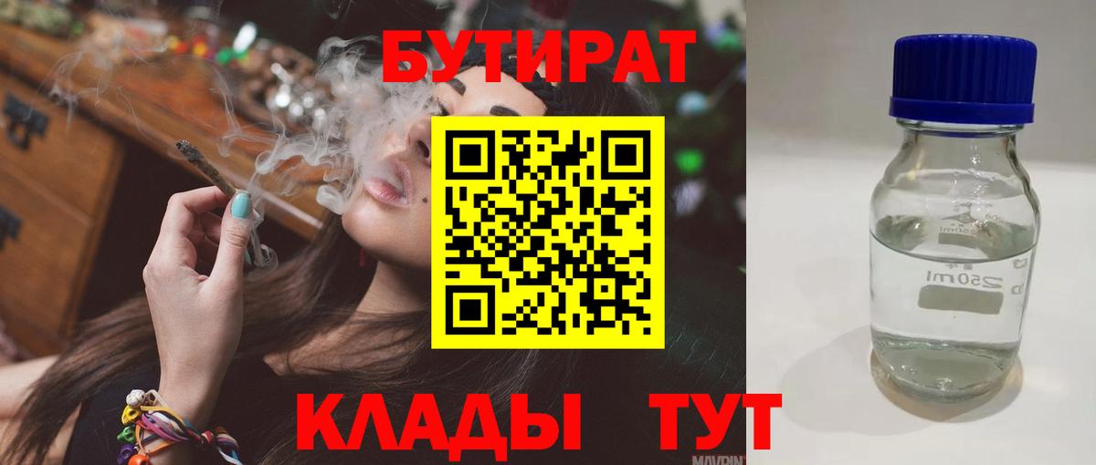 БУТИРАТ вода  Вход с VPN  БУТИРАТ  Ленинск-Кузнецкий 