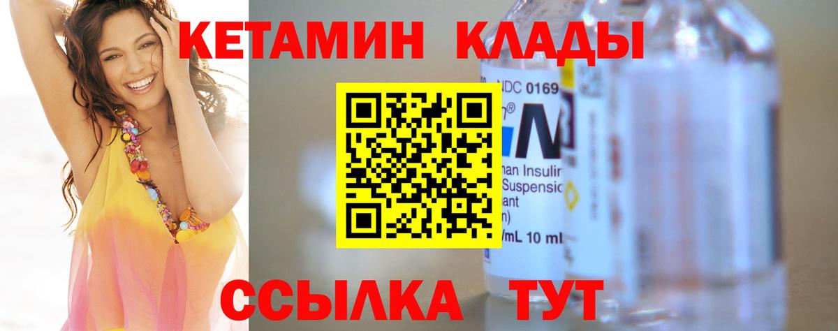 Кетамин VHQ Ленинск-Кузнецкий