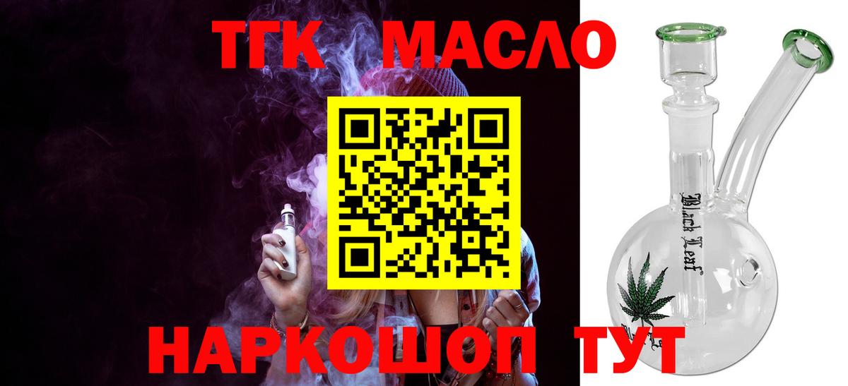 ТГК гашишное масло Ленинск-Кузнецкий