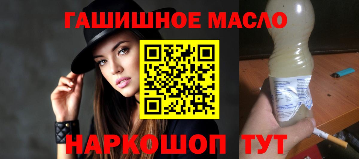 ТГК THC oil  закладки  Ленинск-Кузнецкий  Вход с VPN  ТГК гашишное масло 